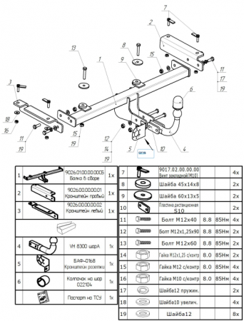 Фаркоп 9026-A Oris на Changan CS35 Plus 2023- без выреза в бампере. Тип шара: A. Нагрузки: 1500/75 кг, масса фаркопа 19,10 кг (без электрики в комплекте) от магазина ФаркопРос